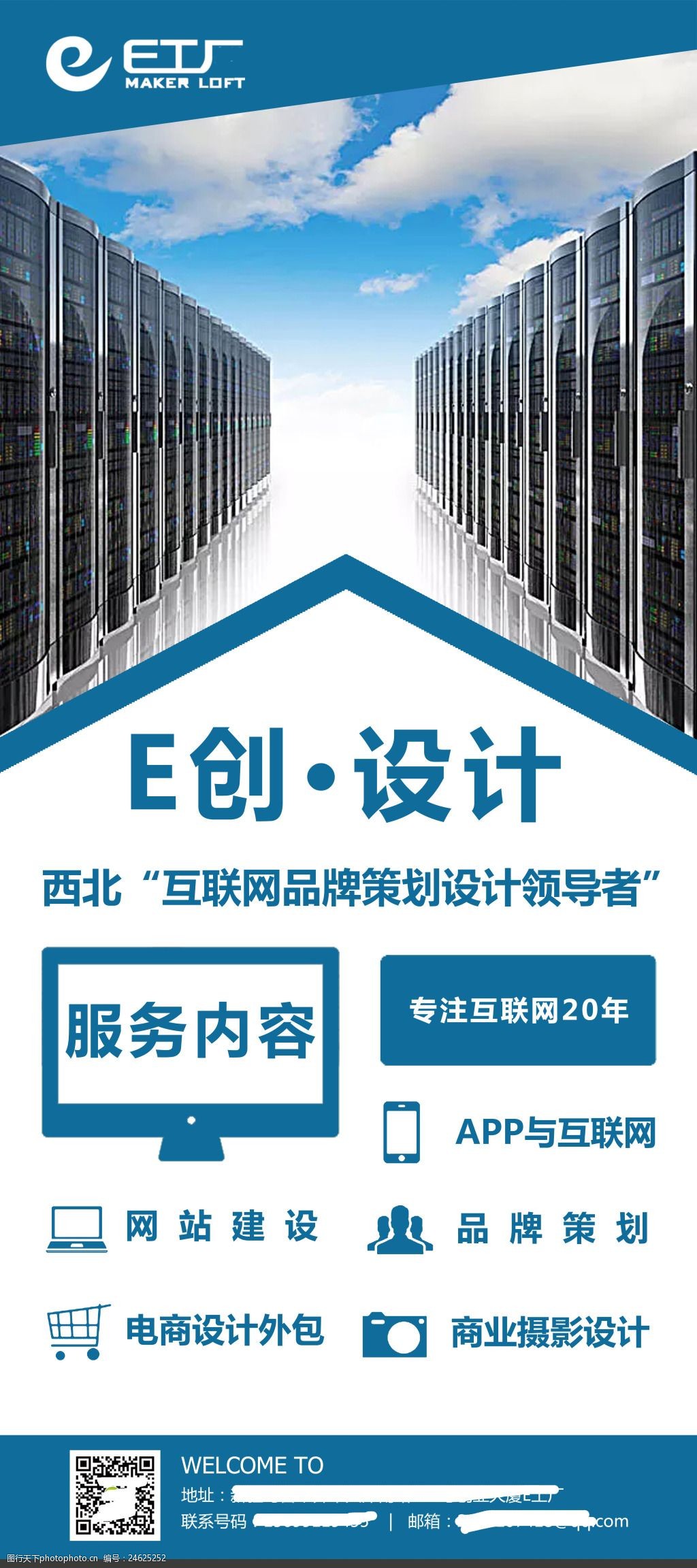 E创设计 一张好海报与一个高质量的网站是怎样炼成的