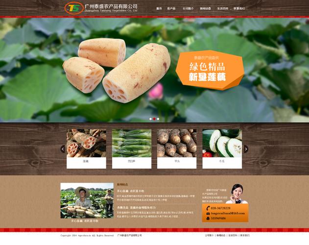 广州市泰盛农产品