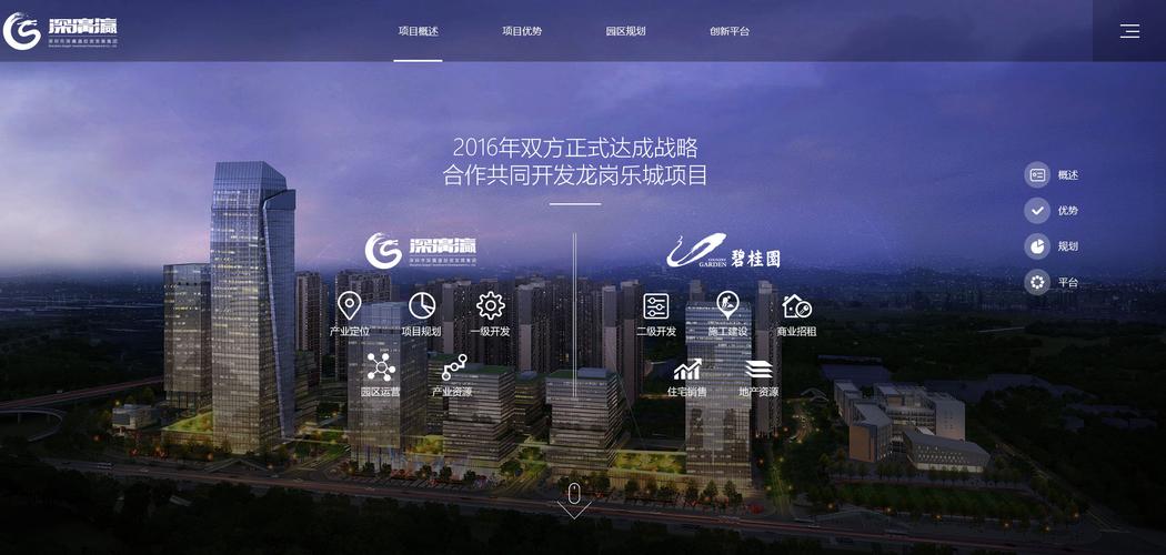 地产手机网站建设